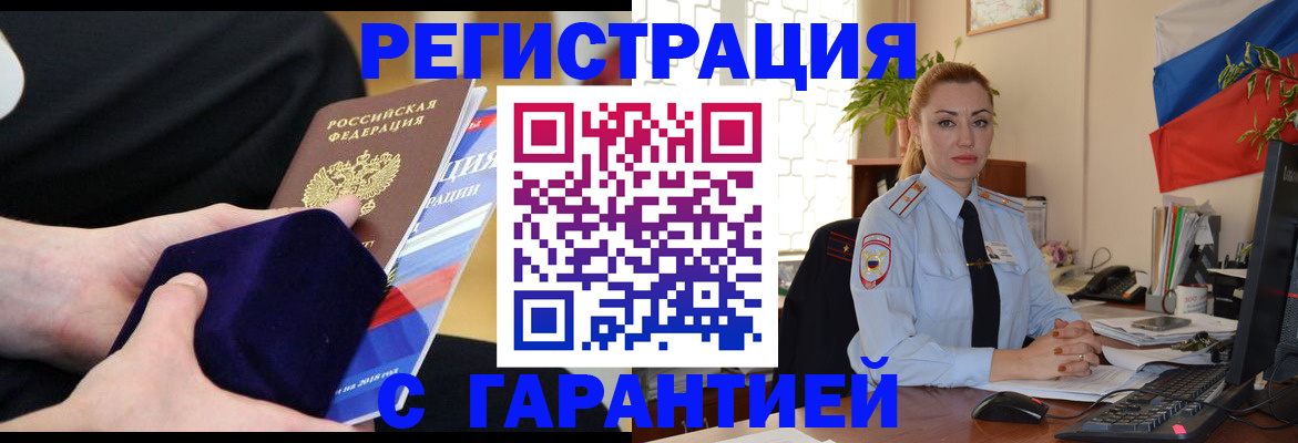 временная регистрация гарантия в Назрани