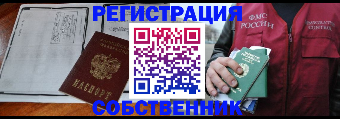 прописка регистрация в Назрани
