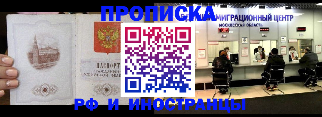 прописка ребенка в Назрани
