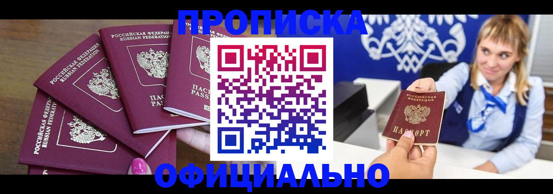 временная регистрация для всех в Назрани