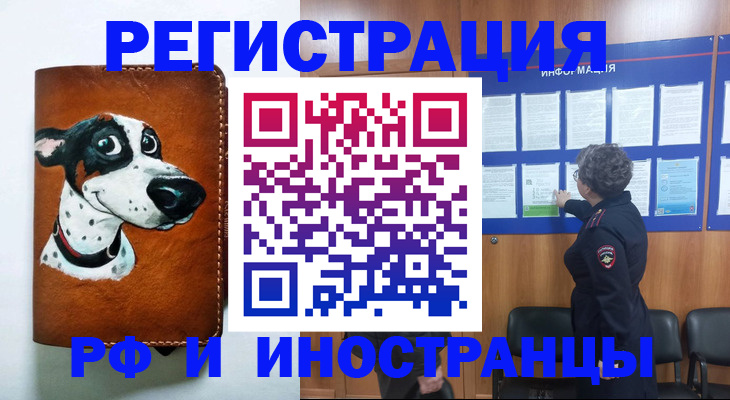 временная регистрация законно в Назрани