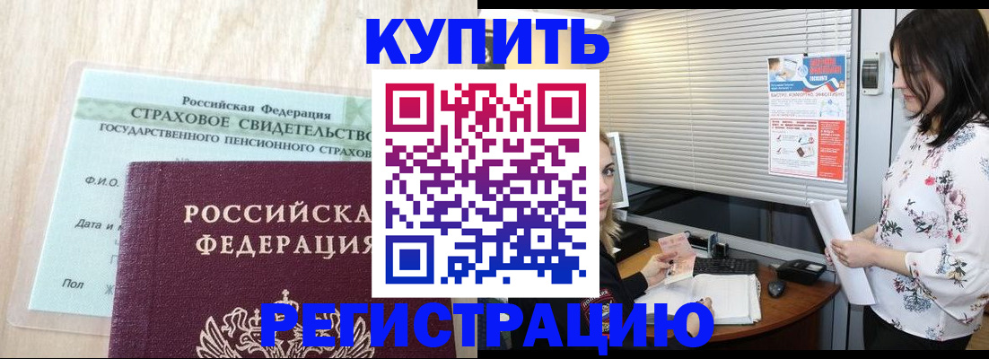 временная регистрация для школы в Назрани