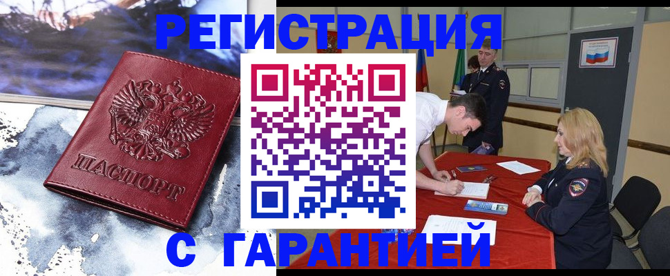 временная регистрация гарантия в Назрани